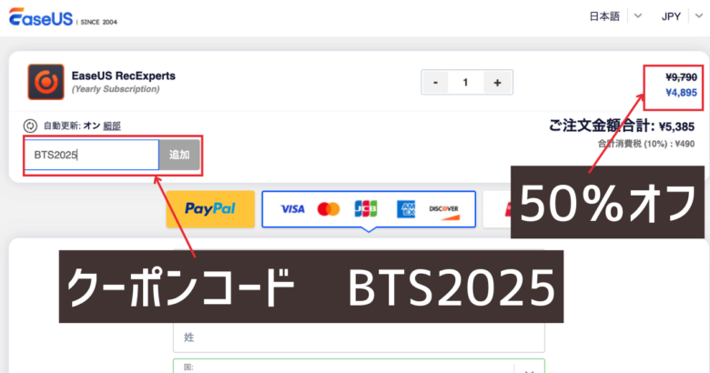 EaseUS RecExperts クーポンで50%オフ