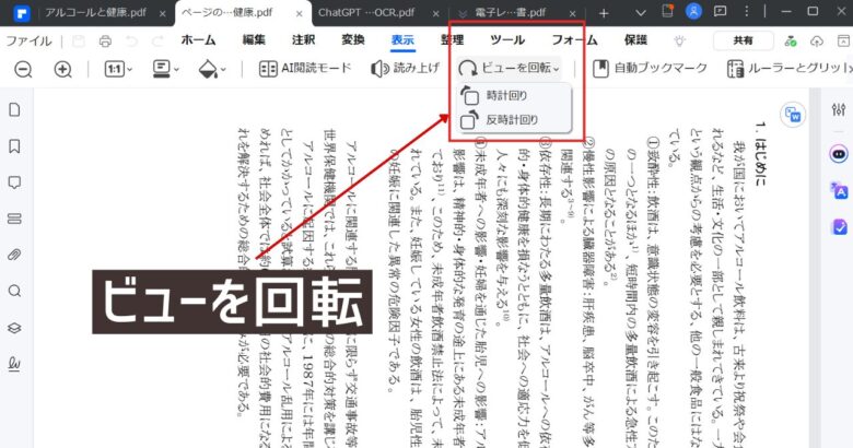PDFエレメントの表示 ビューを回転