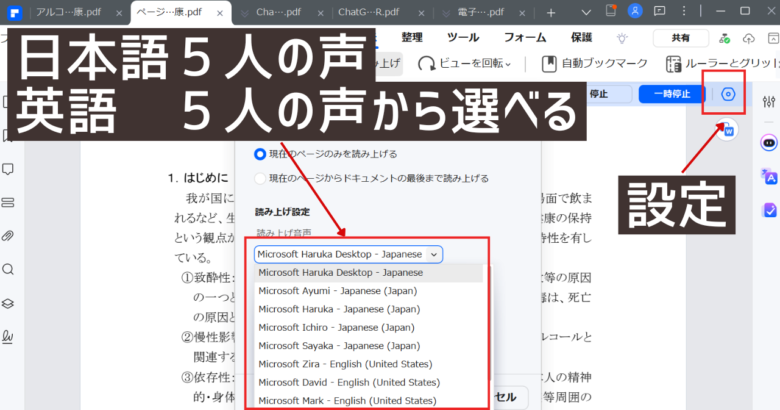 PDFエレメントの表示。読み上げで声を選べる