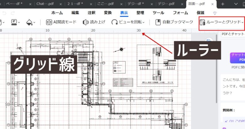 PDFエレメント ルーラーとグリッド