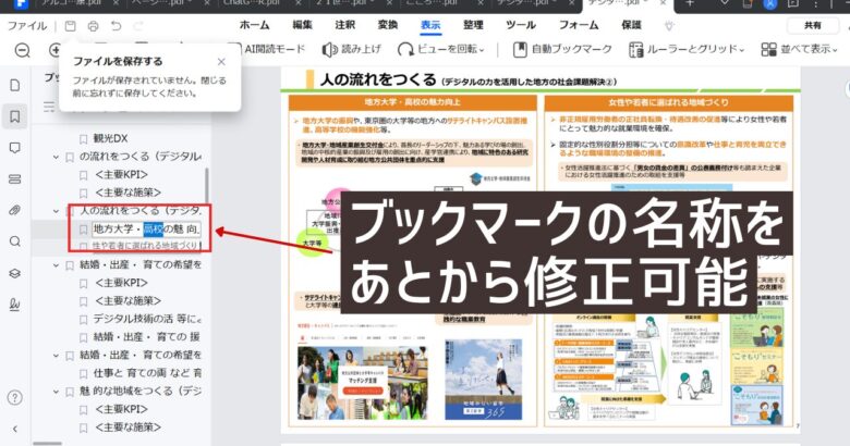 PDFエレメント ブックマーク修正