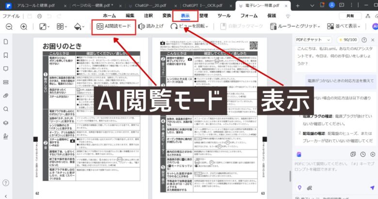 PDFエレメントの表示、AI閲覧モード