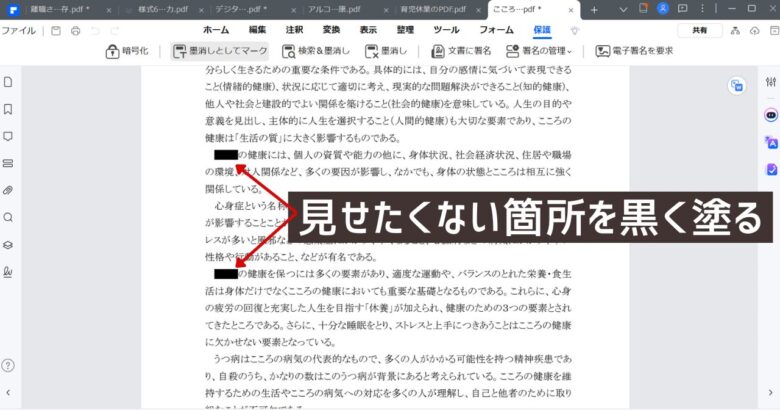 PDFエレメント　保護　墨消し