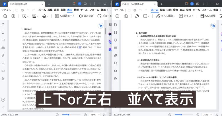 PDFエレメント 並べて表示