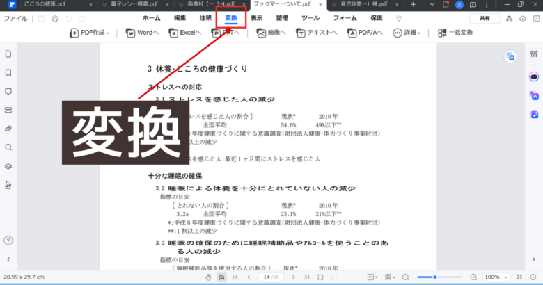 PDFエレメント　変換方法