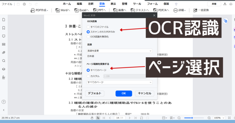 PDFエレメント　変換方法