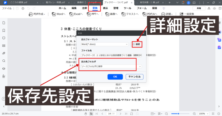 PDFエレメント　変換方法