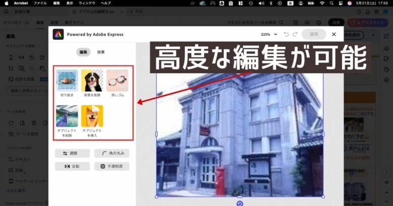 Adobe Acrobatの高度な編集