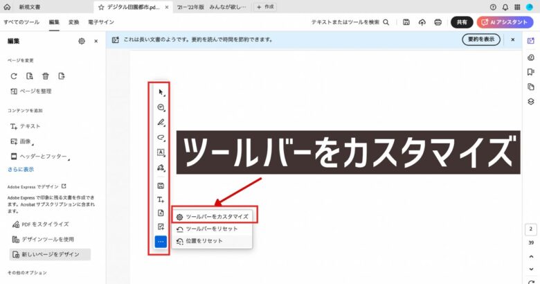 Adobe Acrobatのクイックツールバー