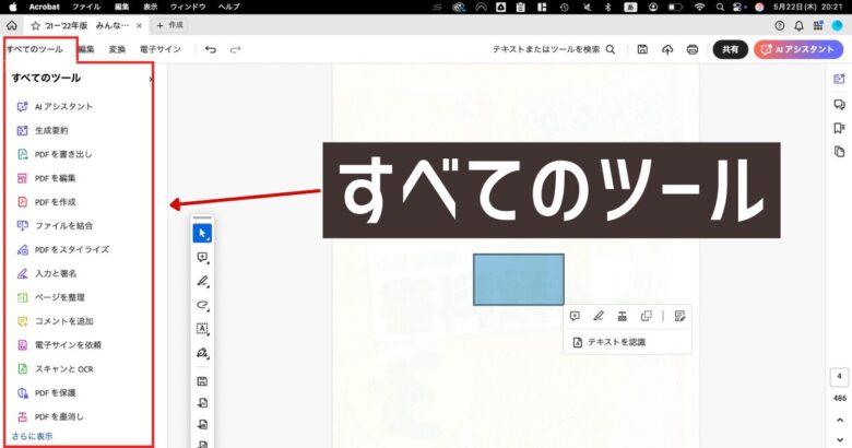Adobe Acrobatのすべてのツール