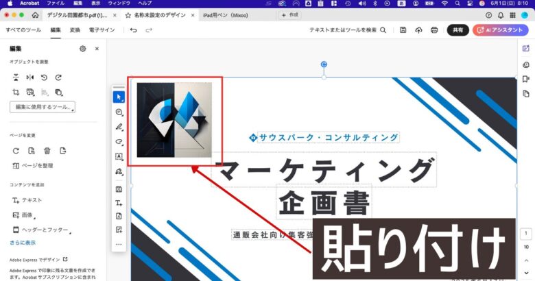 Adobe Acrobatの画像の生成スピード早い