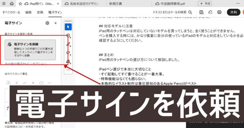 Adobe Acrobatの電子サイン