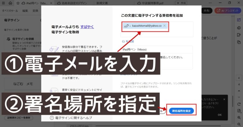 Adobe Acrobatの電子サインで宛先入力
