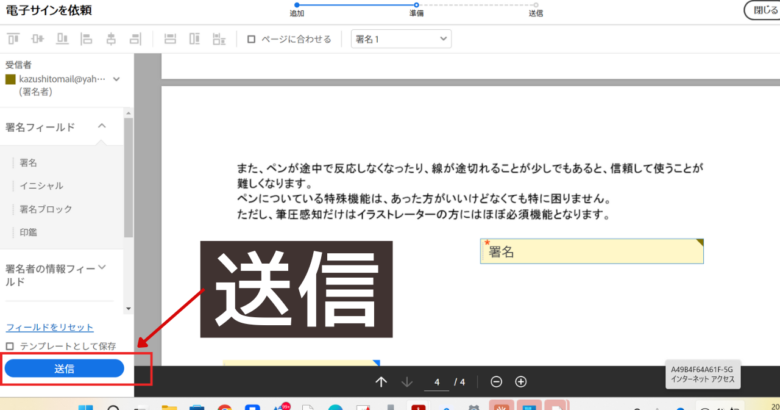 Adobe Acrobatを相手に送信