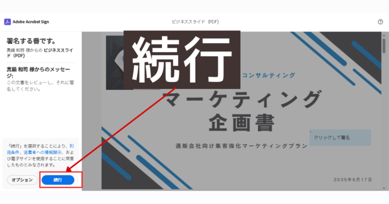 Adobe Acrobatの電子サインを対応