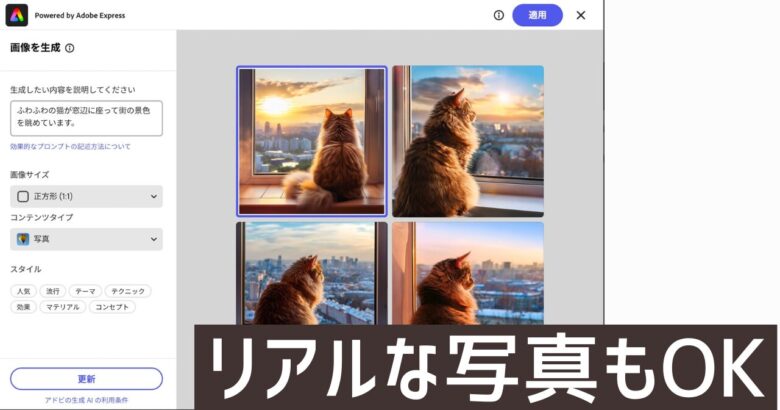 Adobe Acrobatの画像はリアルな写真もOK Adobe firefly