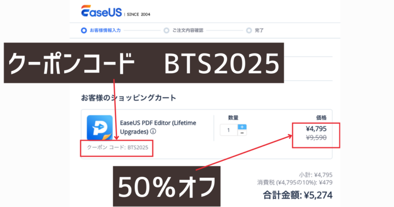 EaseUS Editor クーポンで50％オフ
