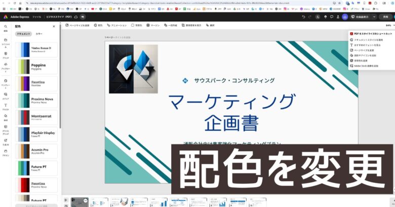 Adobe Expressで高度なデザイン