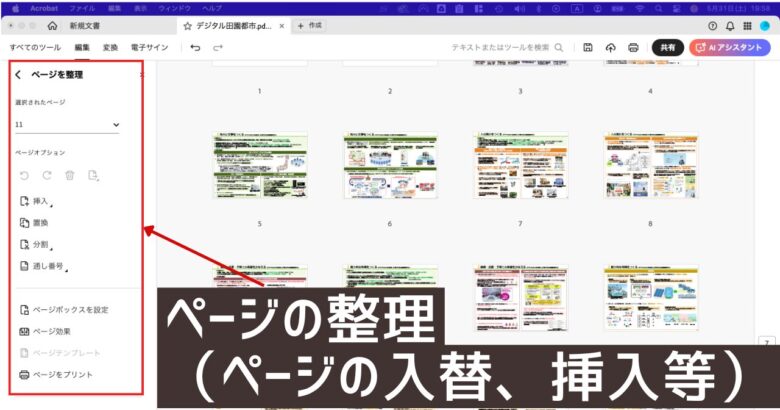 Adobe Acrobatのページの追加