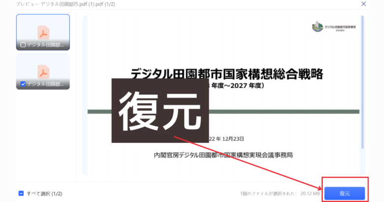 ４DDiGでデータ復元