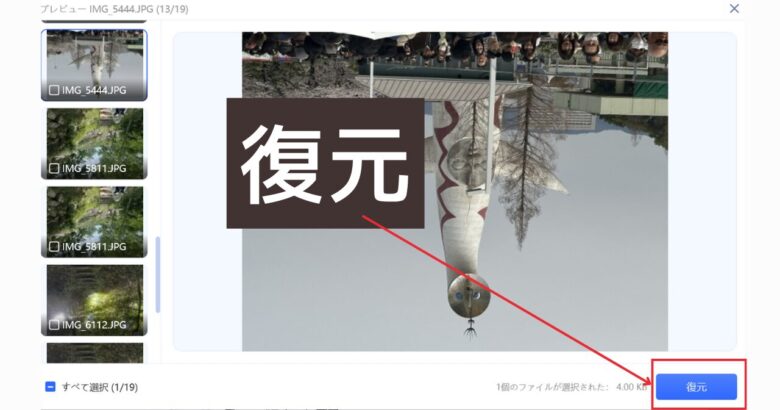 ４DDiGで復元ボタンを押す
