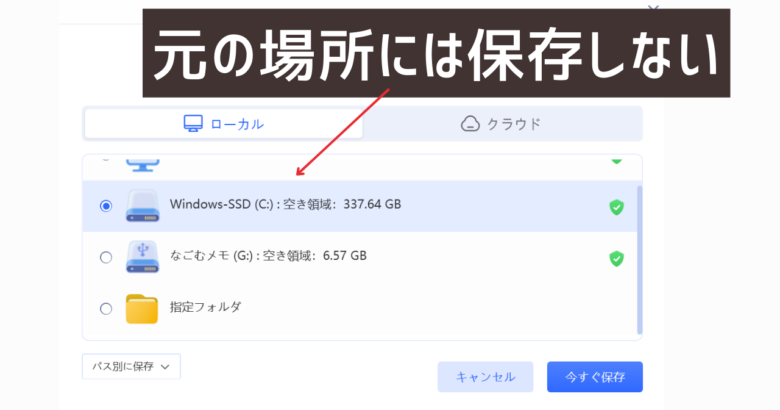 ４DDiGで同じ場所に保存しない