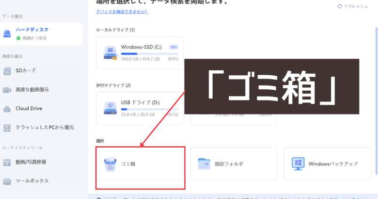 ４DDiGでゴミ箱の中身を復元