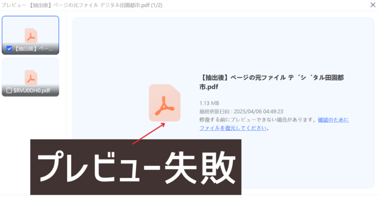 ４DDIGでプレビュー失敗