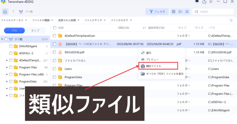 ４DDiGで類似のファイルから復元できた