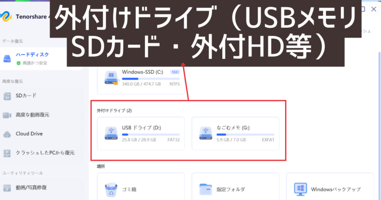 ４DDiGは外付けドライブを選択