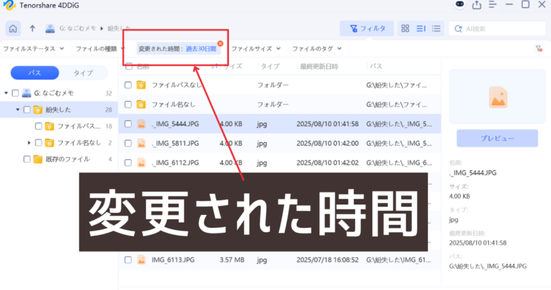 ４DDiGで変更された時間で絞る