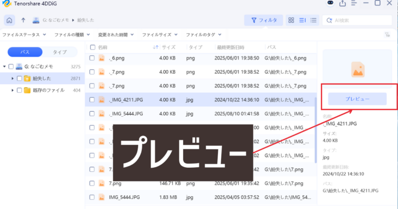 ４DDiGでプレビュー