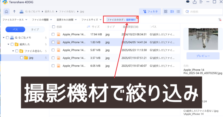 ４DDiGで撮影機材を絞る