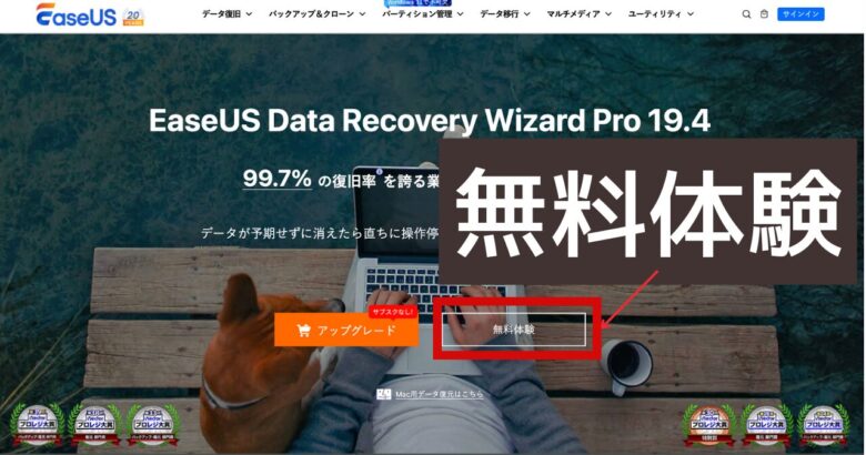 EaseUS Data RecoveryのHP