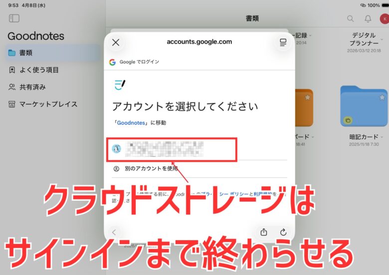 選んだクラウドストレージにサインイン