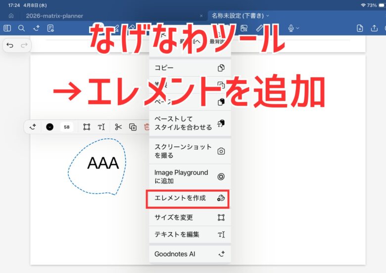 毎回テキストツールで印になる文字を打ち込むのは面倒なので、ステッカーに登録するのがオススメ