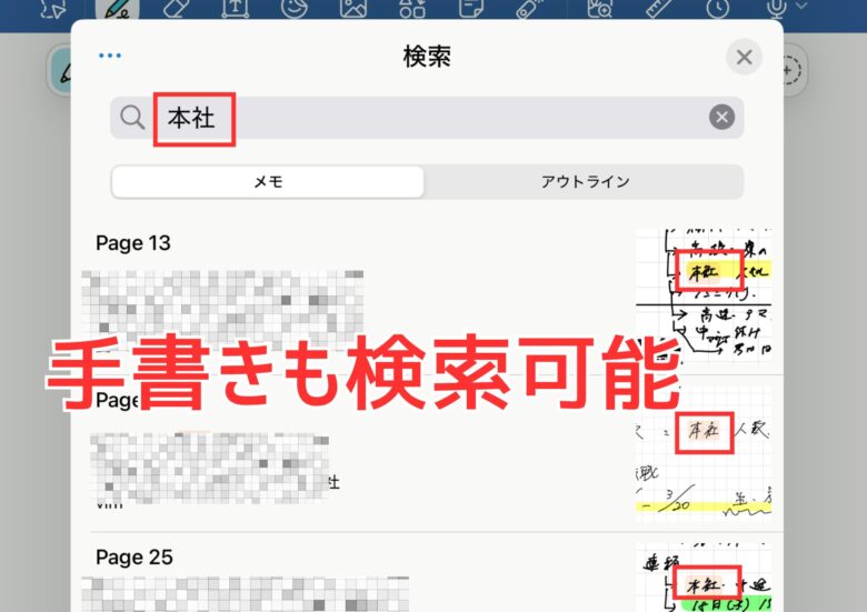 手書きの文字も高い精度で検索にかかってくれます