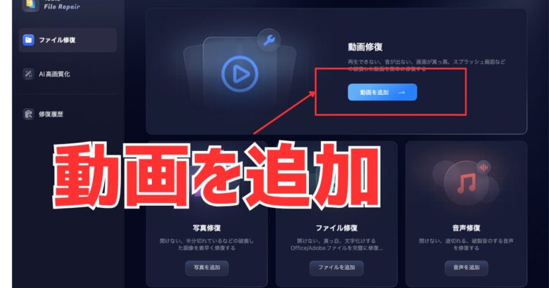 4DDiG File Repairで動画を追加