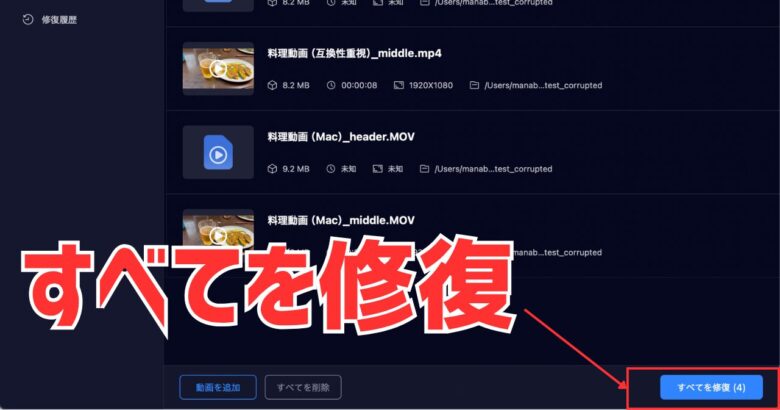 4DDiG File Repairで全てを修復