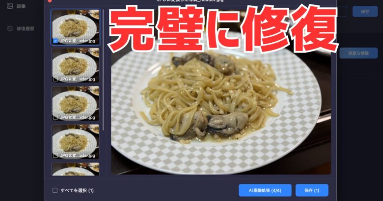 4DDiG File RepairでJPEG完璧に修復