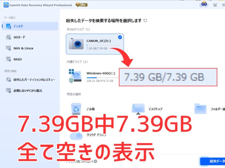 SDカードは表面上は消えている。