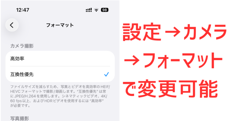 HEICは設定で変更できる。