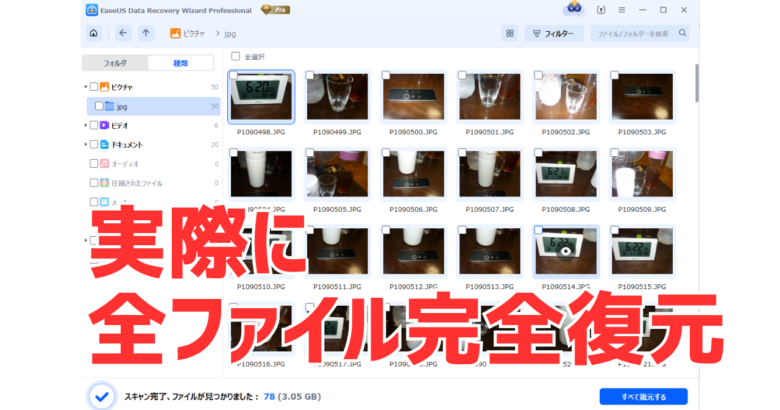 実際にデータが戻った