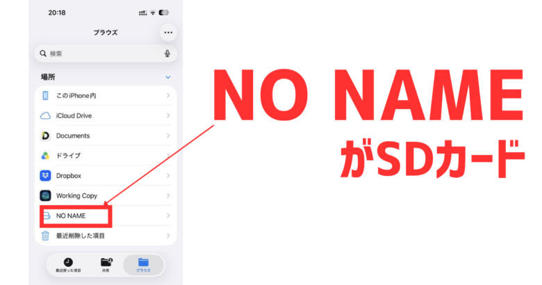 SDカードでNO NAMEとでる