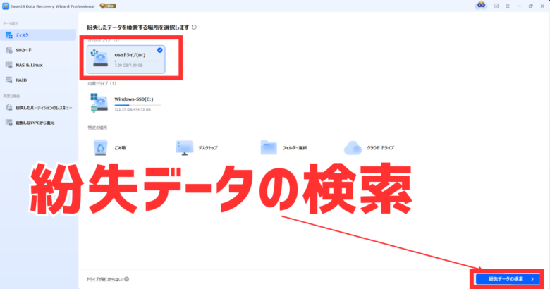 EaseUS Data Recovery Wizardの紛失データの検索