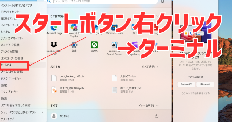ターミナルを開く
