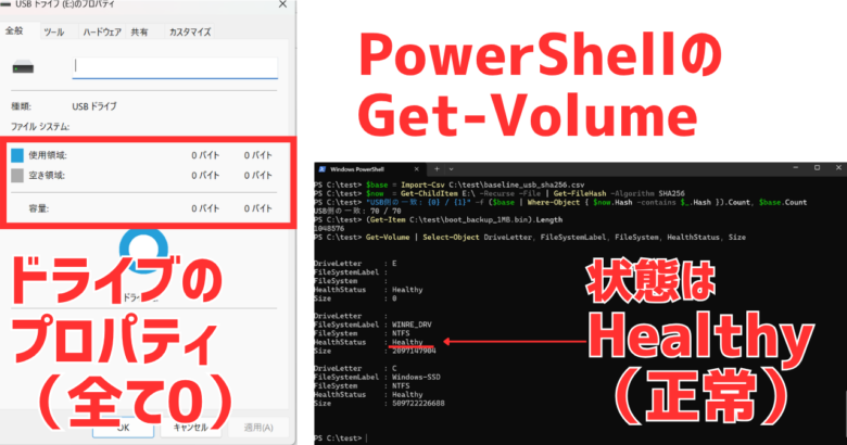 ファイルの状態は見る場所によって変わる。PowerShell
