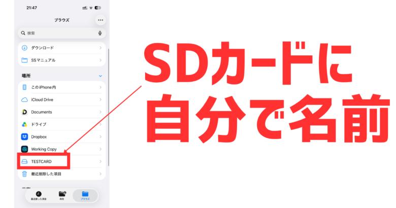 SDカードに名前をつけた方がわかりやすい