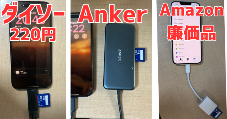 SDカードリーダー3種類を写真で表現