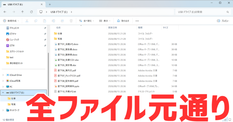 全データ元通り